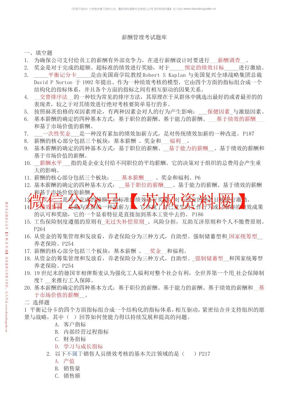 薪酬管理